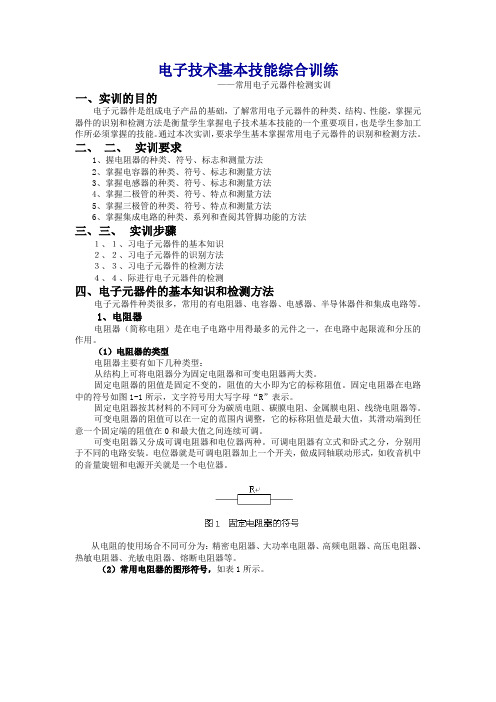 电子技术基本技能综合训练-E空间-电子工程建设师的设计灵感