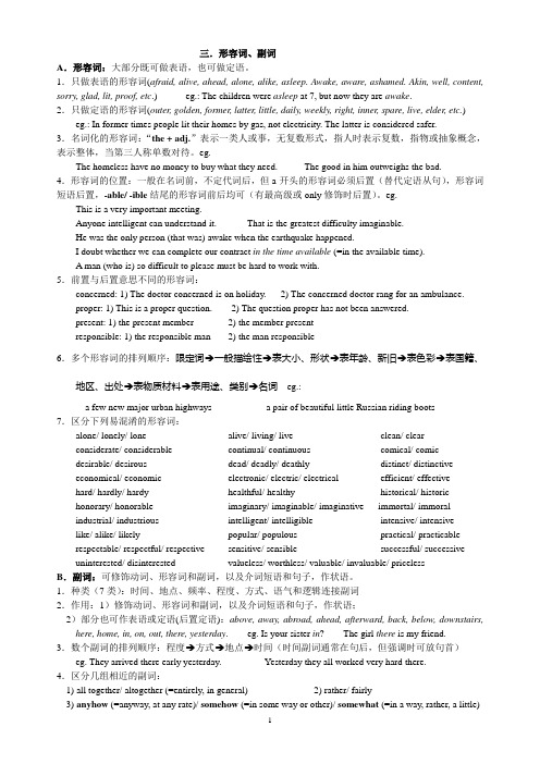 英语语法：形容词、副词