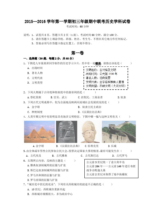 广东省深圳市北环中学2016届九年级上学期期中考试历史试卷