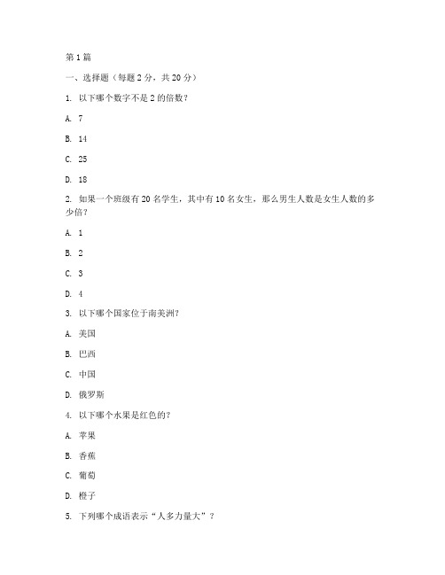 智商测试题iq(3篇)