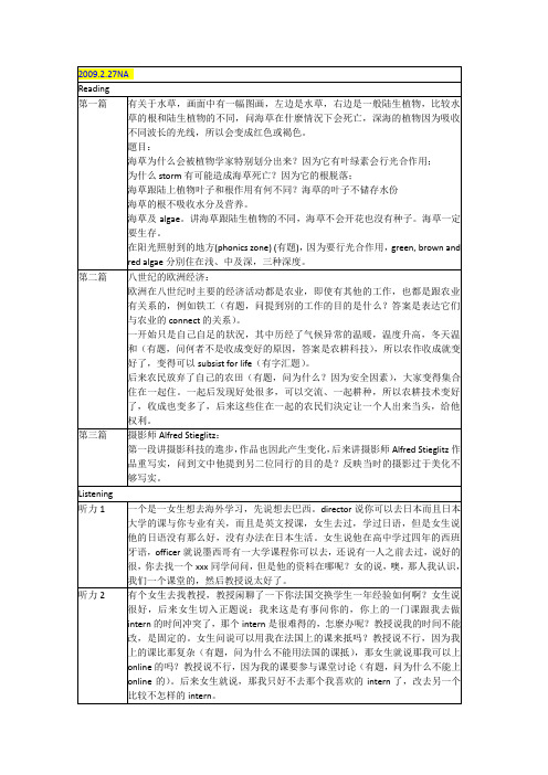 托福北美机经09.2.27NA(口语参考+独立作文范文)