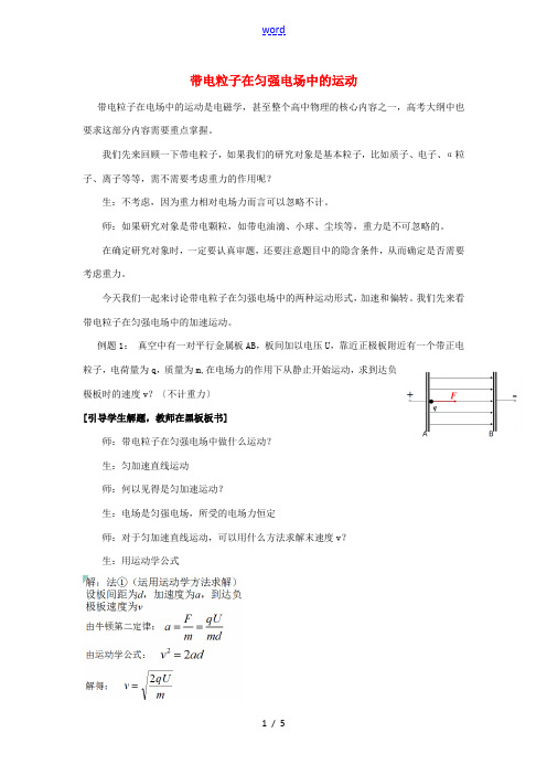 高中物理 第一章 静电场 1.9 带电粒子在电场中的运动教案 新人教版选修3-1-新人教版高二选修3