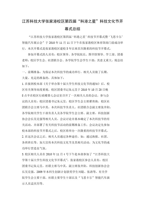 科技文化节总结