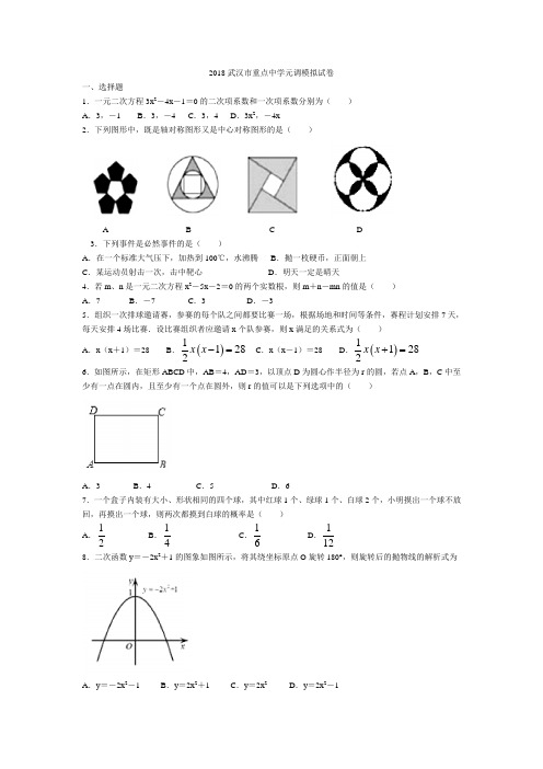 2018年武汉市重点中学元调模拟试卷及答案