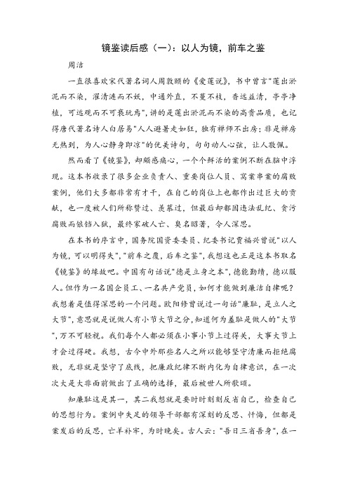 镜鉴读后感