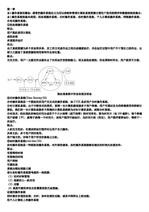 计算机操作系统知识点总结