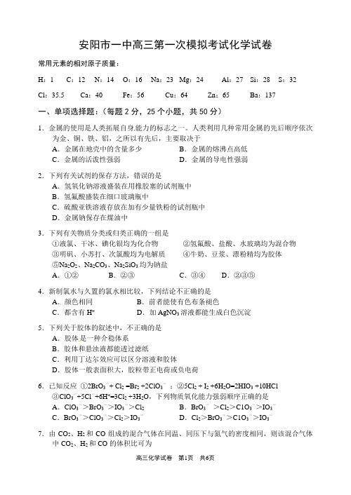 安阳一中高三第一次模拟考试试题