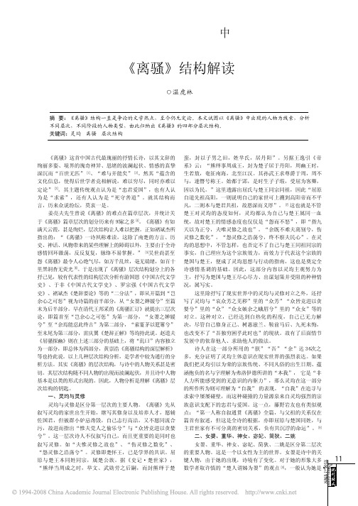 离骚结构解读