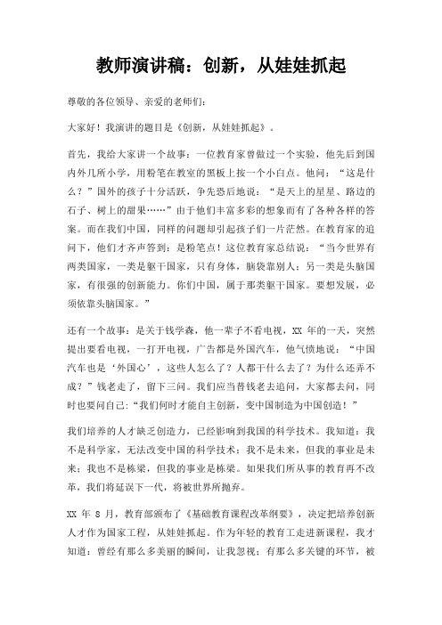 教师演讲稿创新,从娃娃抓起三篇