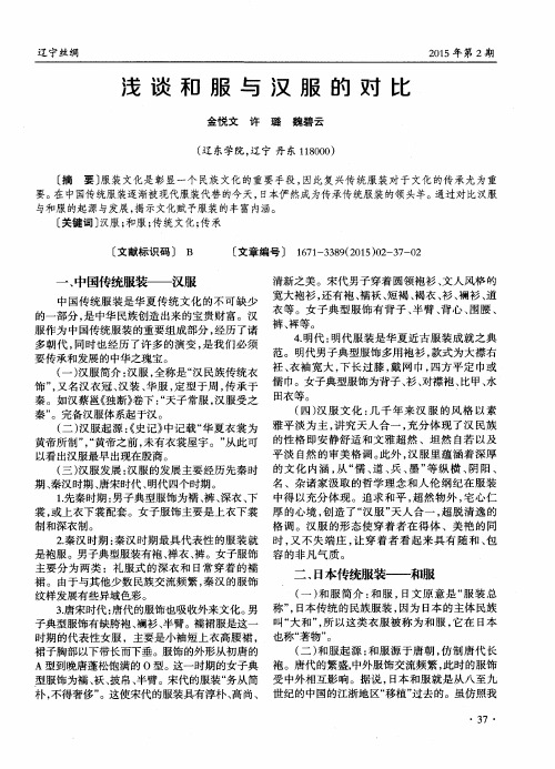 浅谈和服与汉服的对比