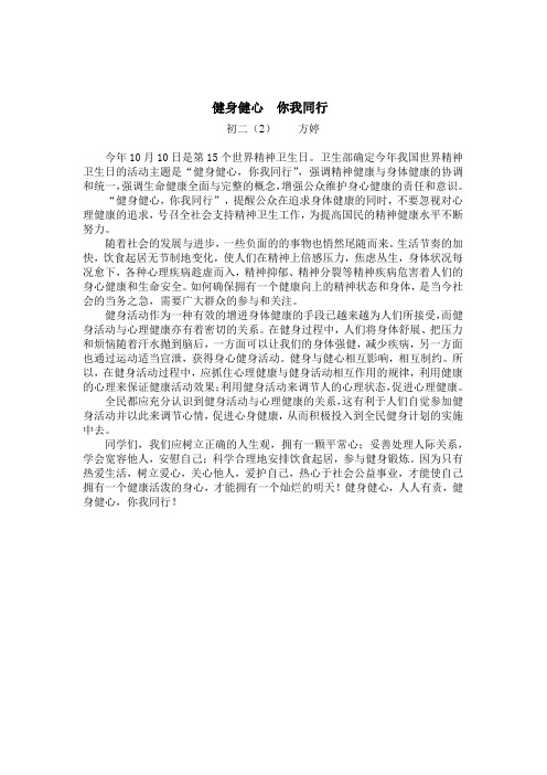 演讲稿《健身健心你我同行》