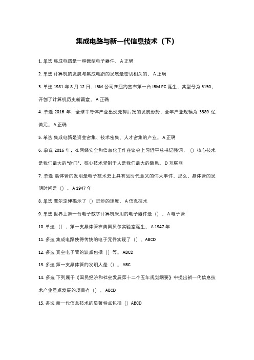 集成电路与新一代信息技术(下)
