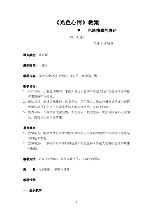 光色心情教学设计