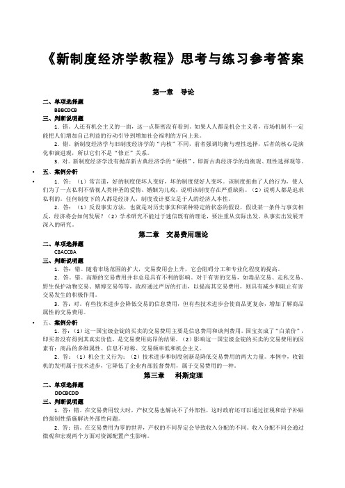 新制度经济学练习题参考答案