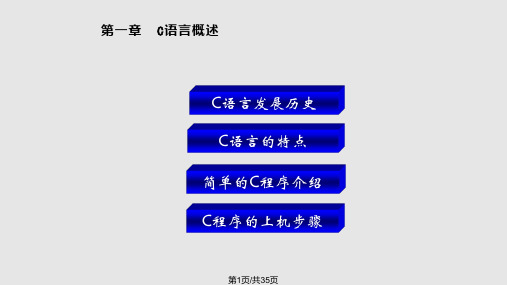 C语言发展过程PPT课件