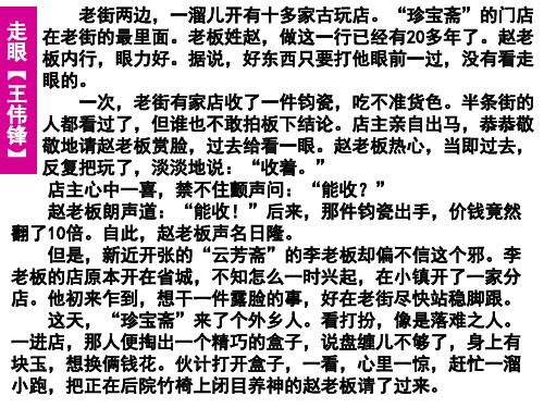 《走眼》 《捡破烂的老头》答案解析