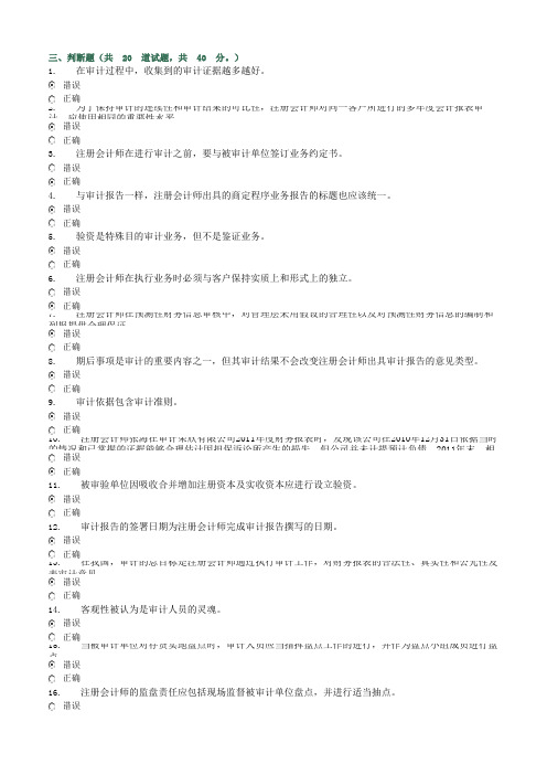审计学任务5