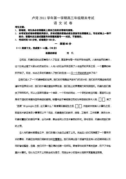 卢湾区2012届一模语文试卷及参考答案