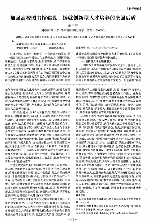 加强高校图书馆建设铸就创新型人才培养的坚强后盾