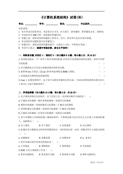 计算机系统结构试卷