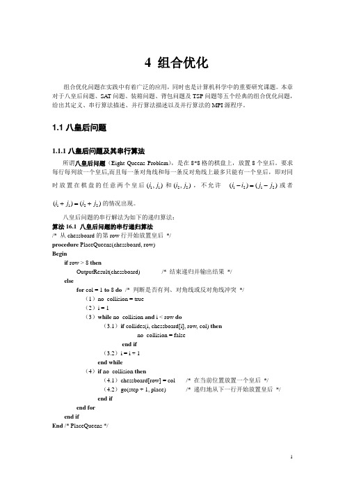 组合优化
