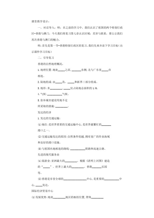 新湘教版八年级地理下册《七章 认识区域：联系与差异  第一节 香港特别行政区的国际枢纽功能》教案_12