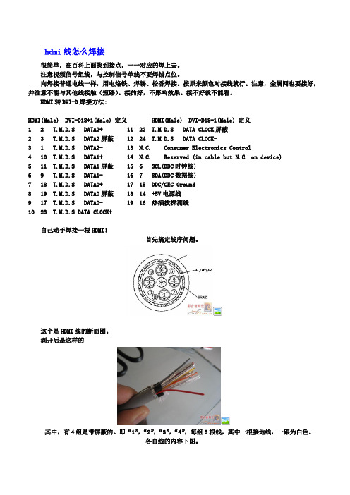 hdmi焊接
