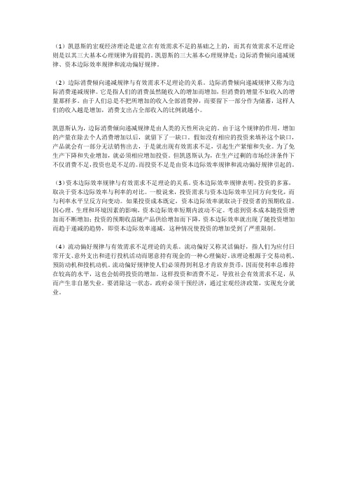 你如何理解凯恩斯分析有效需求不足的三大基本心理规律
