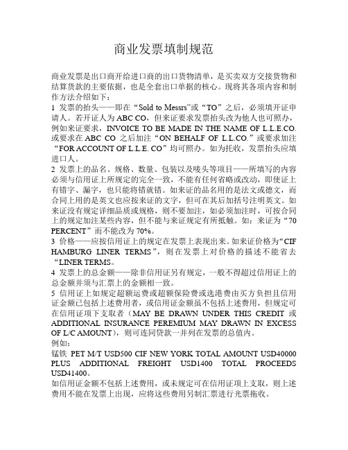 商业发票填制规范