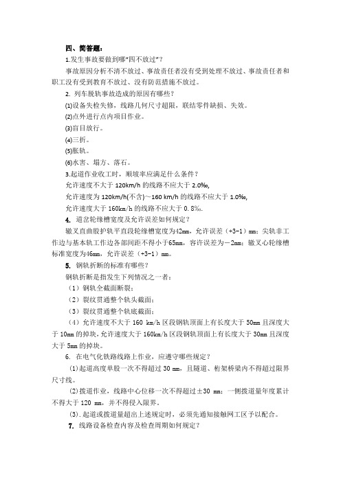 线路工简答题