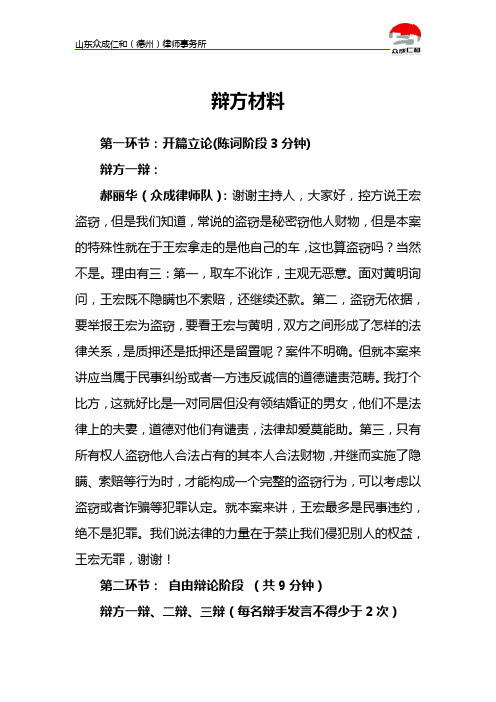 辩论赛材料