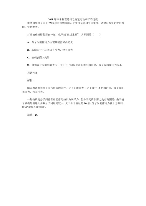 2019年中考物理练习之变速运动和平均速度