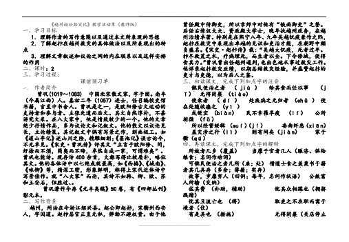 《越州赵公救灾记》教学活动单(教师版)
