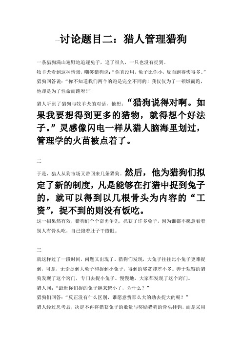 猎人管理猎狗