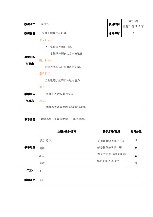 零件图教案
