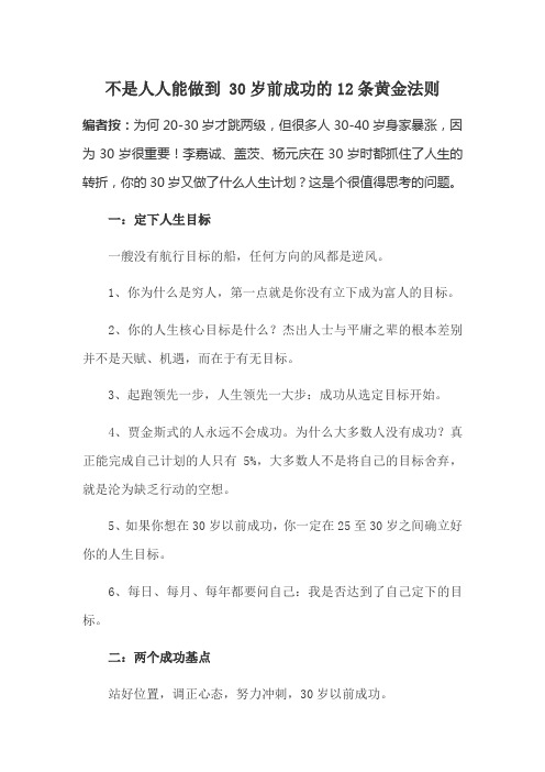 成功的12条黄金法则