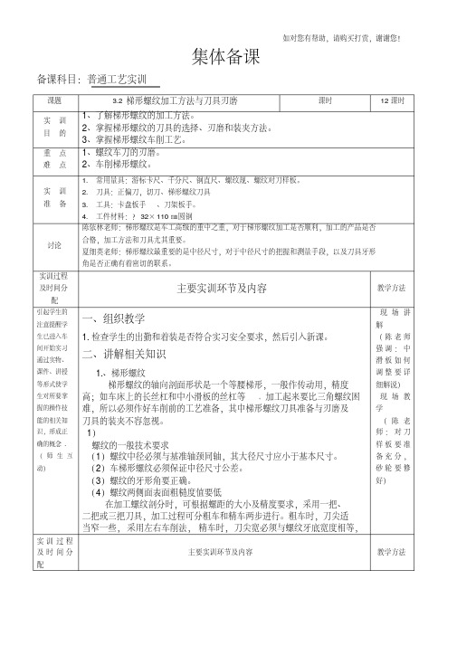 梯形螺纹加工方法与刀具