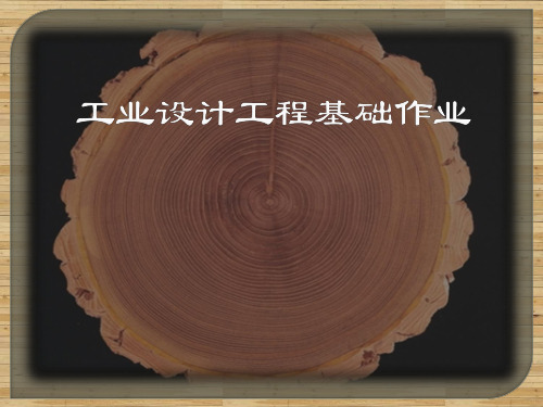 材料调研报告：木材PPT课件
