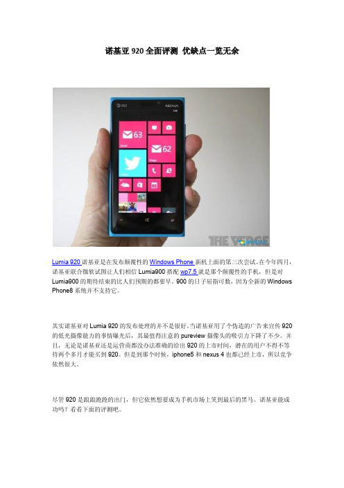 诺基亚920全面评测 优缺点一览无余