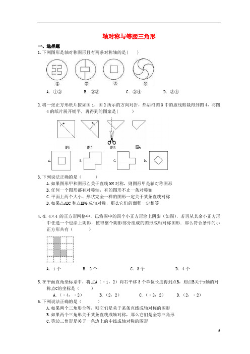 2021年中考数学一轮单元复习13轴对称与等腰三角形202009041184