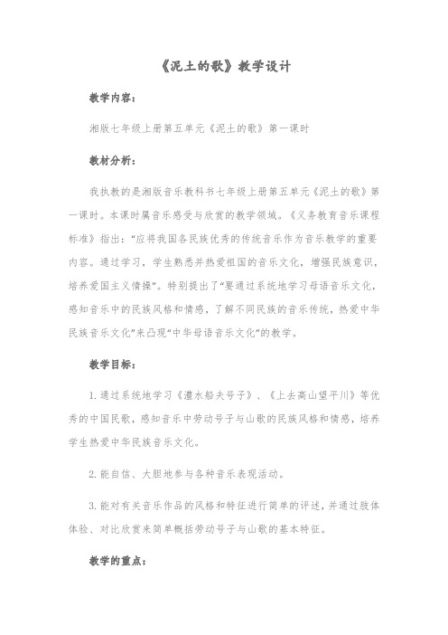《泥土的歌》教学设计