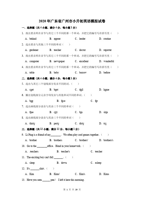 2020年广东省广州市小升初英语模拟试卷及答案解析