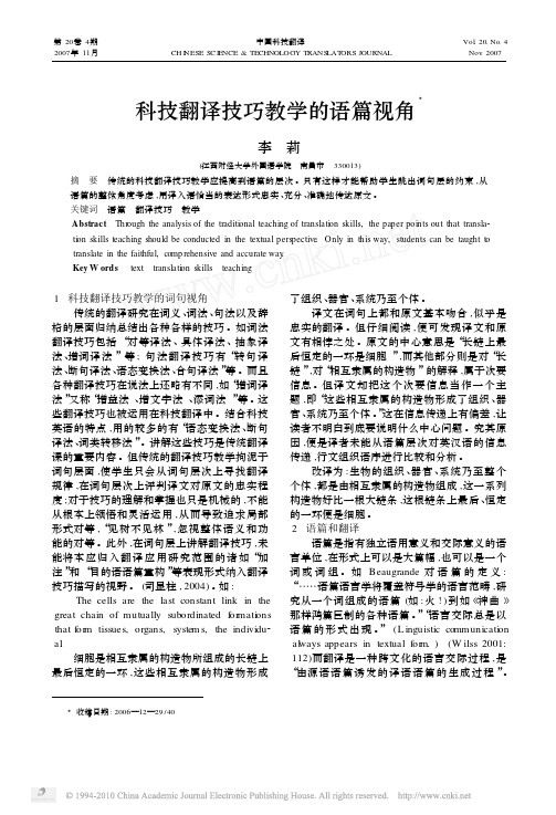 科技翻译技巧教学的语篇视角点击下载科技翻译技巧教学的语篇视