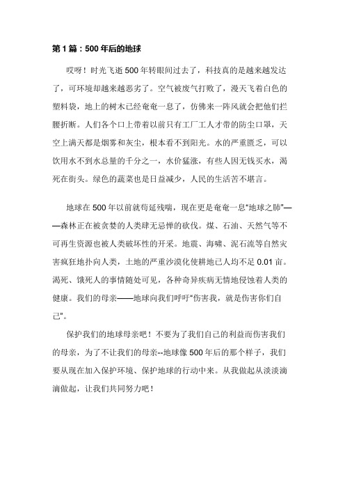 500年后的地球