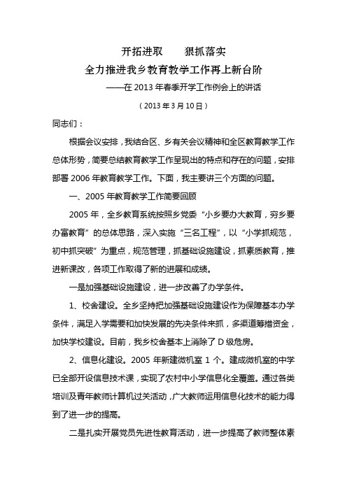 2014开学工作讲话