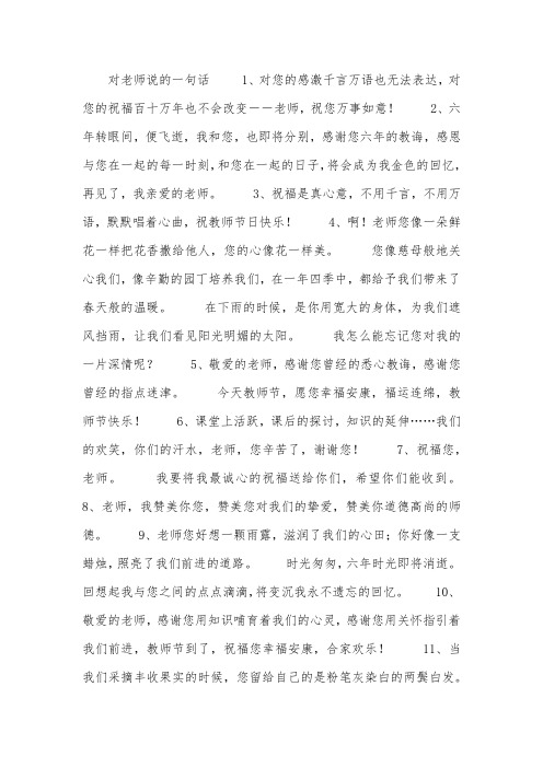对老师说的一句话
