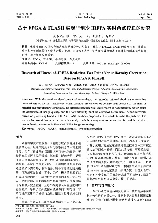 基于FPGA&FLASH实现非制冷IRFPA实时两点校正的研究