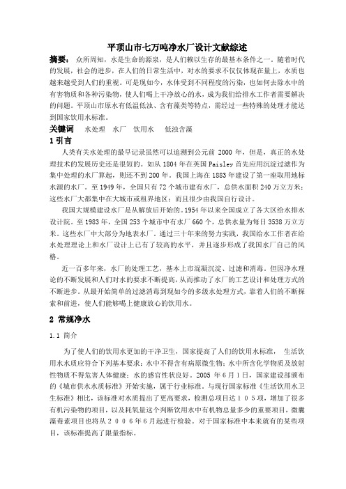 文献综述