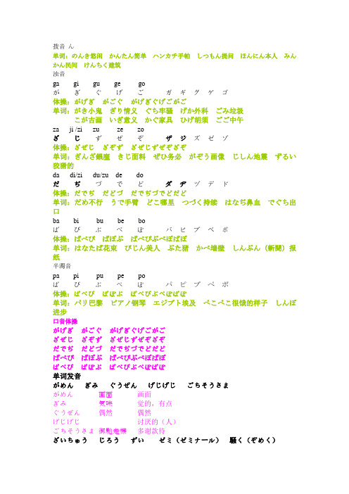 日语50音 拨音 浊音 半浊音