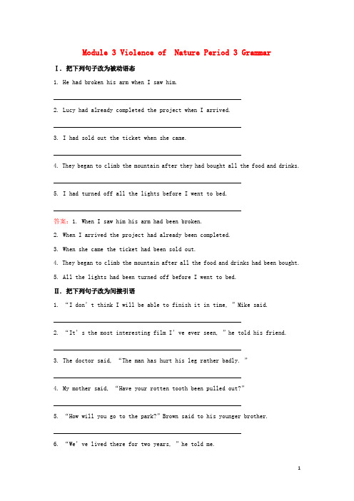 课时讲练通高中英语 Module 3 Violence of  Nature Period 3 Gr
